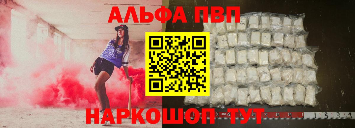 Alfa_PVP кристаллы  Вход с VPN  А ПВП Соль  A PVP мука  Богданович 