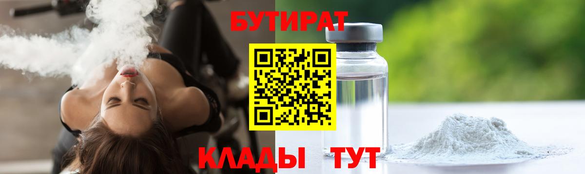 Богданович  БУТИРАТ GHB  Вход с VPN 