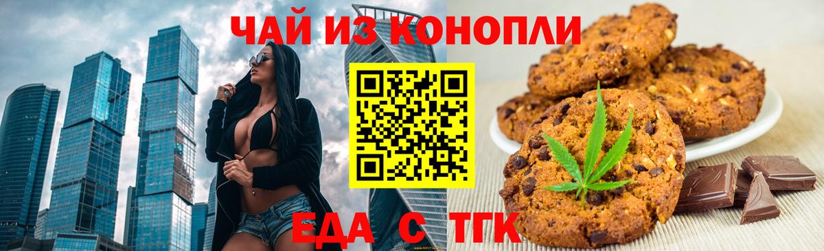 Еда ТГК конопля  Вход с VPN  Богданович 