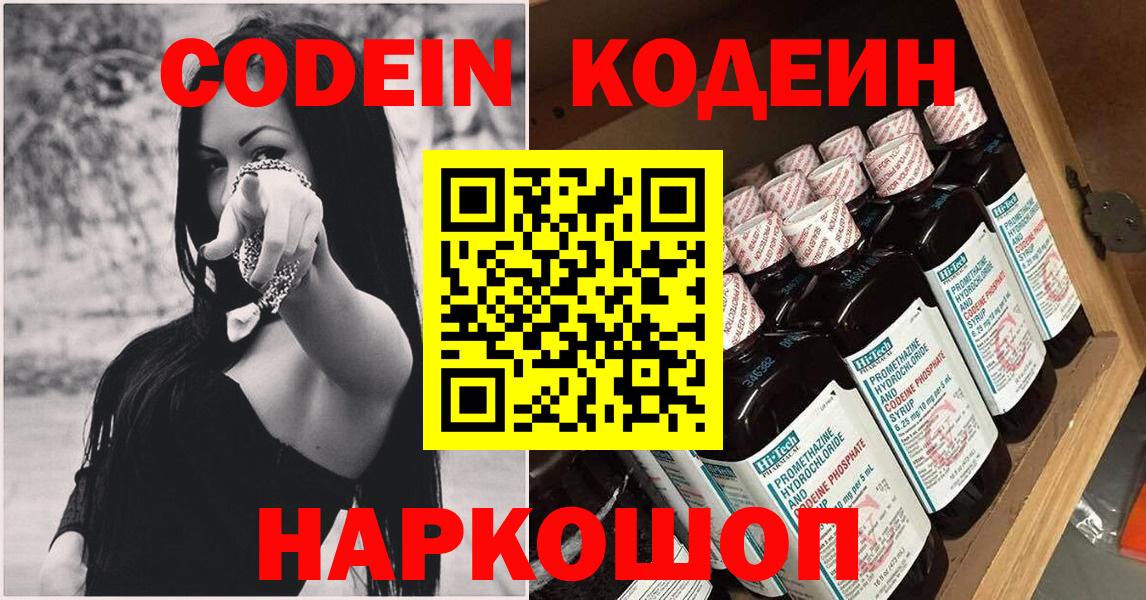 Codein напиток Lean (лин)  Вход с VPN  Богданович 