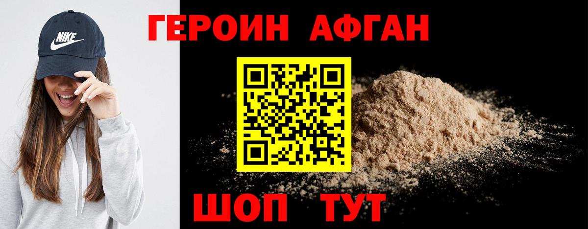 Героин  Вход с VPN  Богданович  ГЕРОИН хмурый 