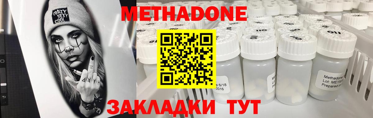 МЕТАДОН кристалл  Вход с VPN  МЕТАДОН methadone  Богданович 